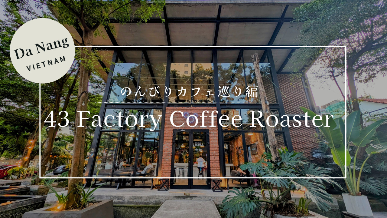 43 Factory Coffee Roaster