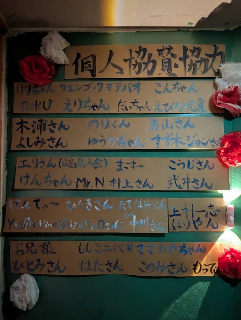 個人協賛協力