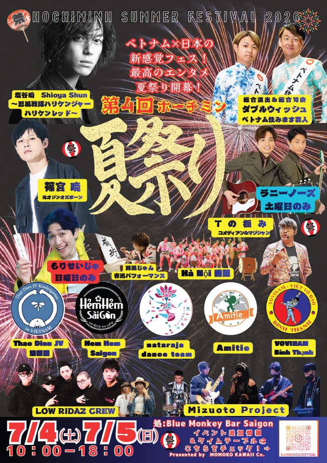第4回ホーチミン夏祭りポスター